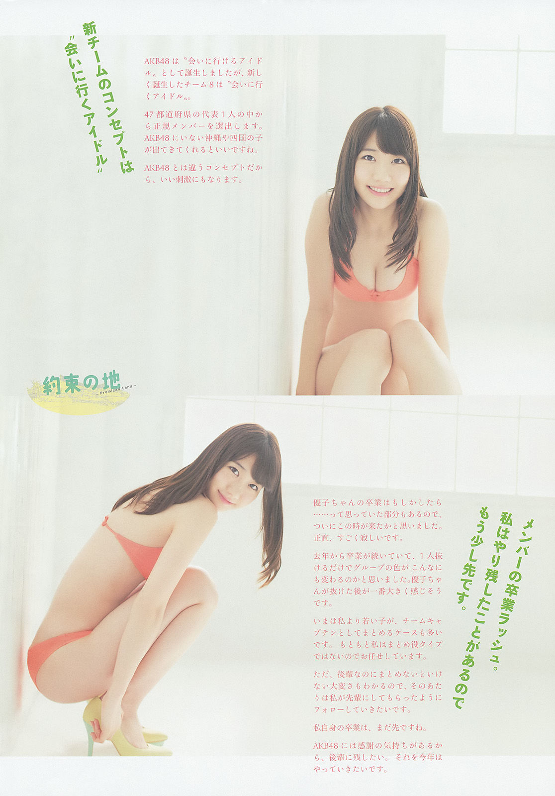 [Weekly Big Comic Spirits] 2014年No.14 柏木由紀  第9张