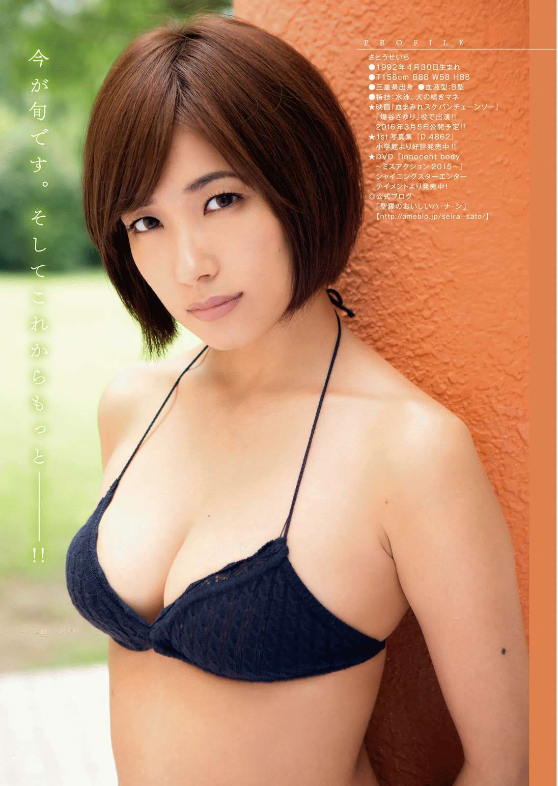 [Manga Action] 2016年No.03 北原里英 吉木りさ 佐藤聖羅  第17张