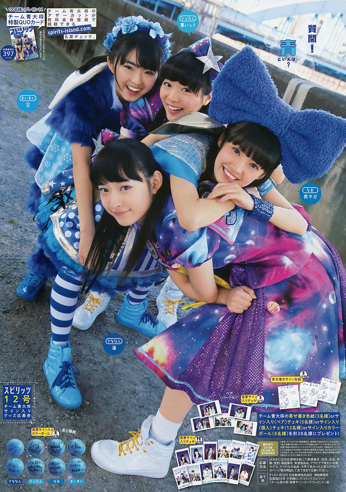 [Weekly Big Comic Spirits] 2016年No.12 チーム青大将  第11张