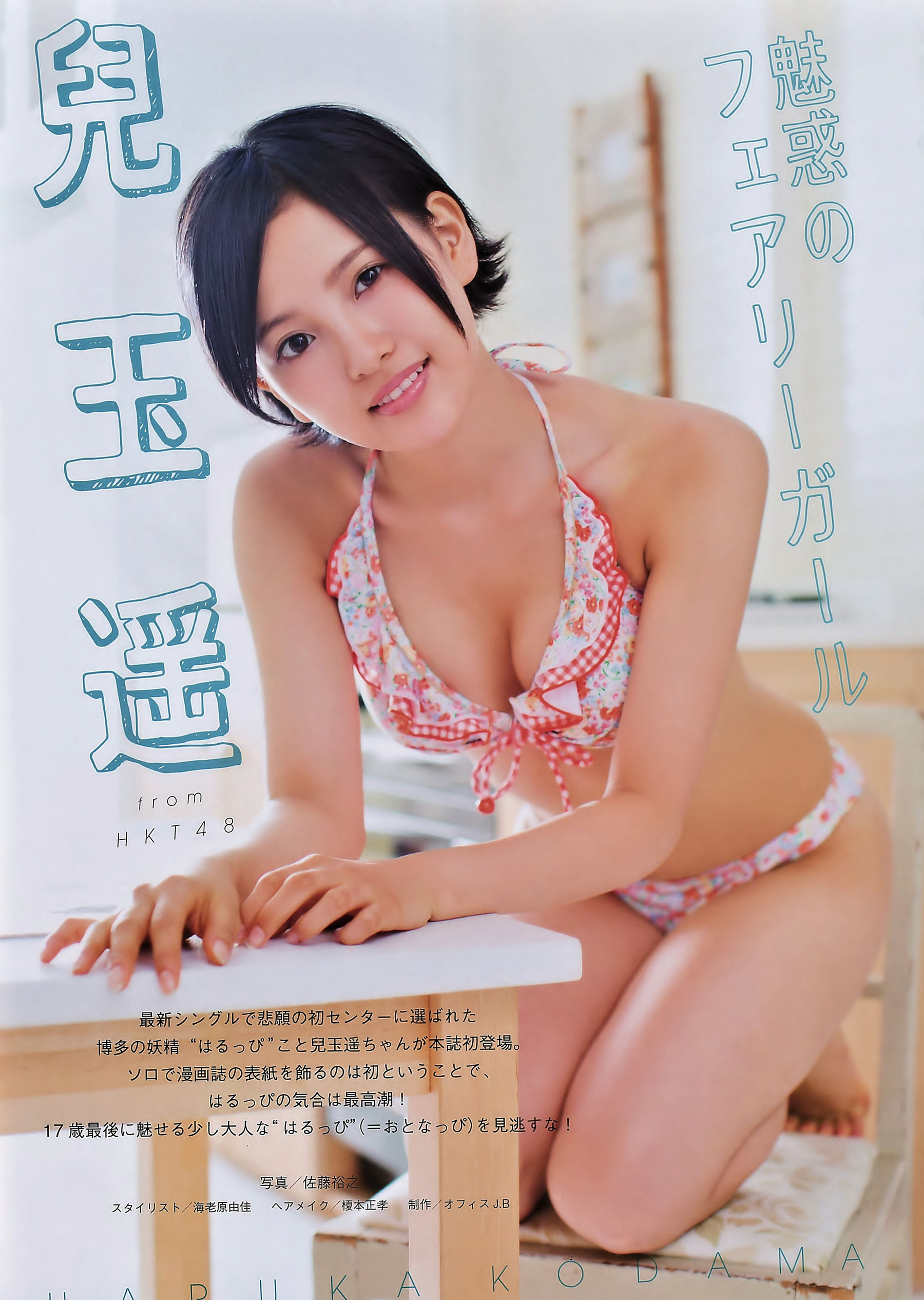 [Manga Action] 2014年No.19 兒玉遥  第2张