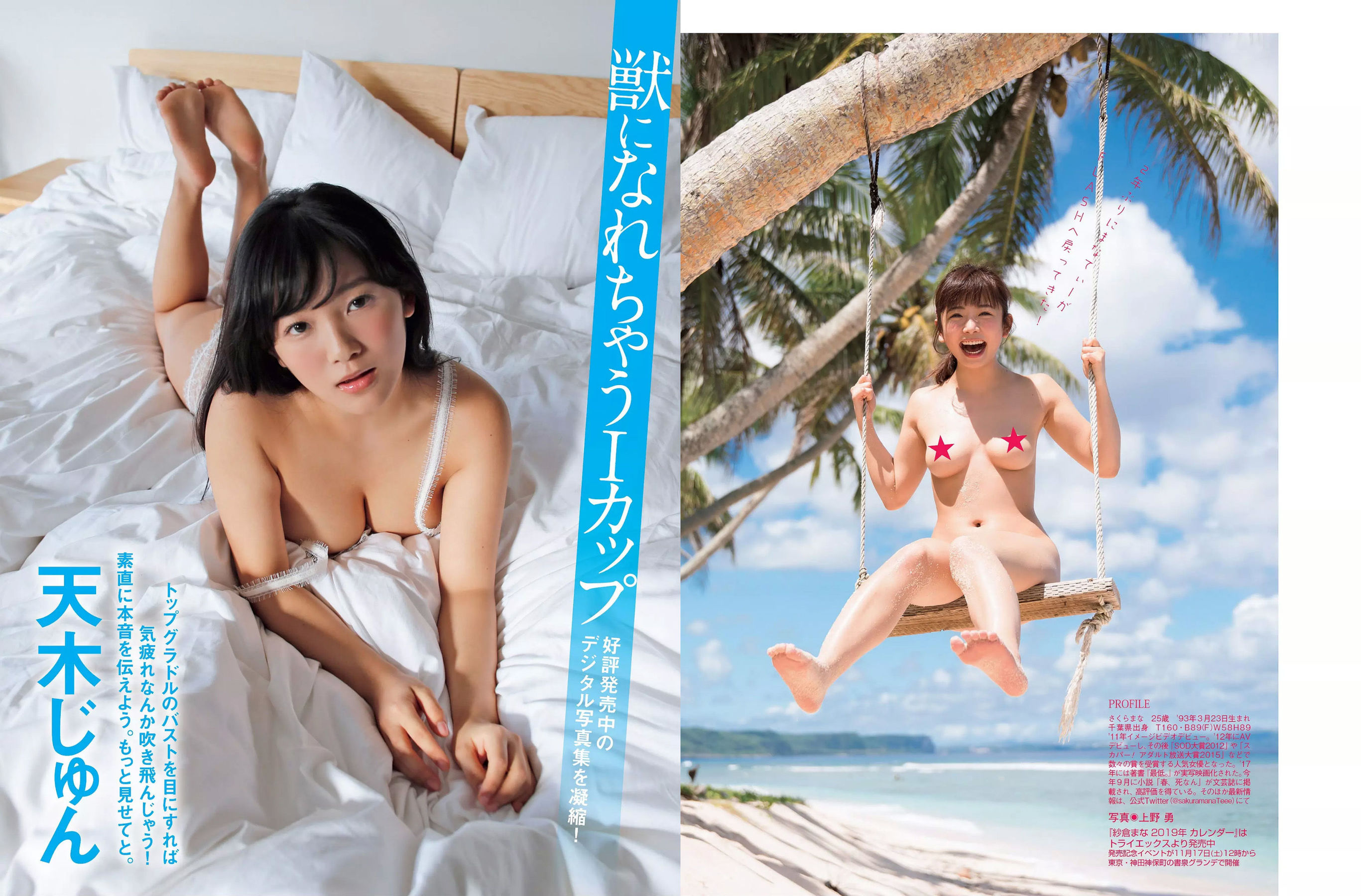 [FLASH] 2018.11.13 アンジェラ芽衣 桃月なしこ 永尾まりや 林ゆめ 天木じゅん  第20张