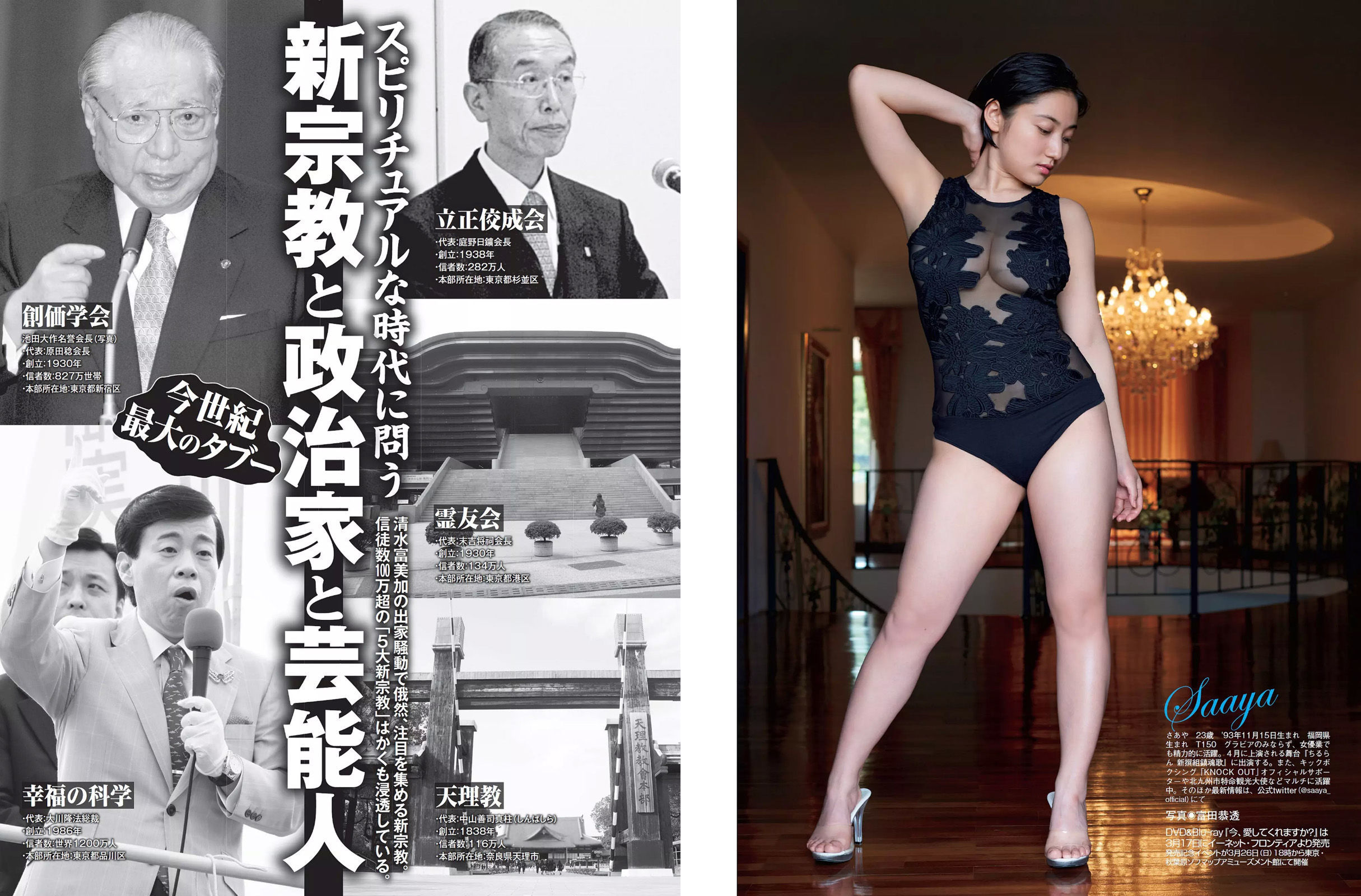 [FLASH] 2017.03.14 葉加瀬マイ 紗綾 石井明美 手束真知子 桜井玲香 岡田奈々  第11张