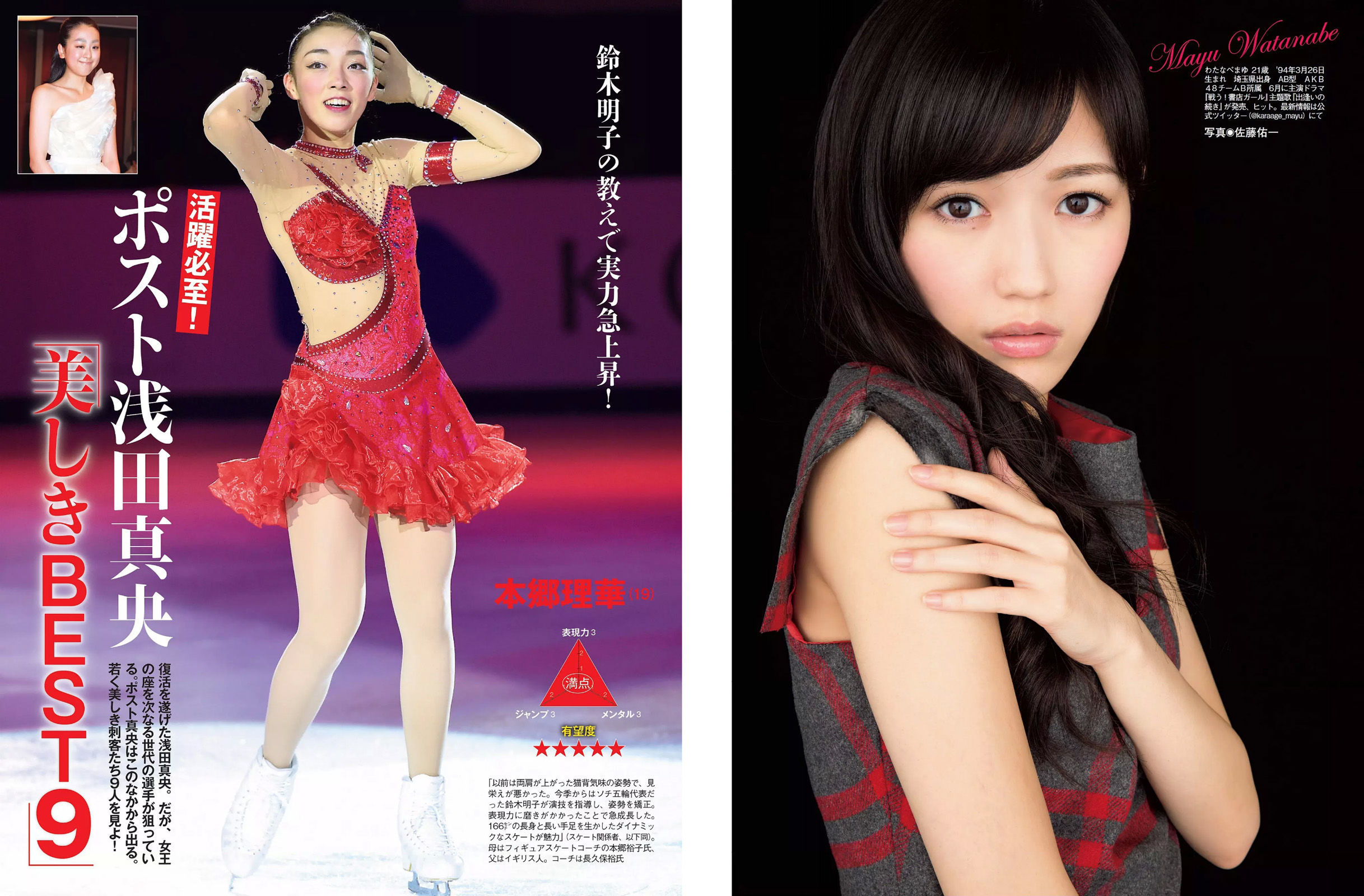 [FLASH] 2015.12.15 渡辺麻友 甲賀瑞穂 松本愛 有村架純 林美佐 石川優実 染谷有香 為近あんな  第9张