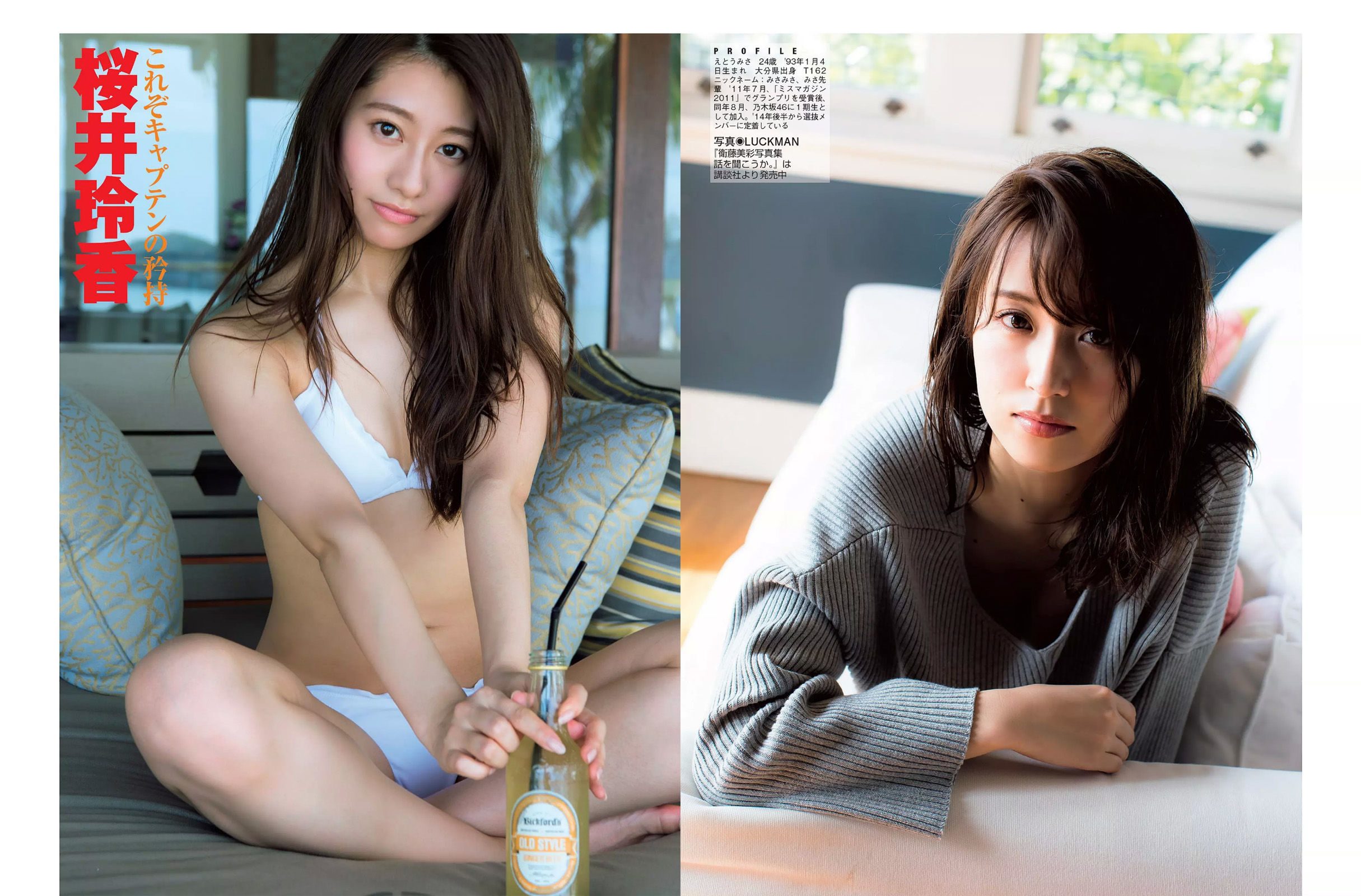 [FLASH] 2017.06.06 小岛藤子 卫藤美彩 桜井玲香  第12张