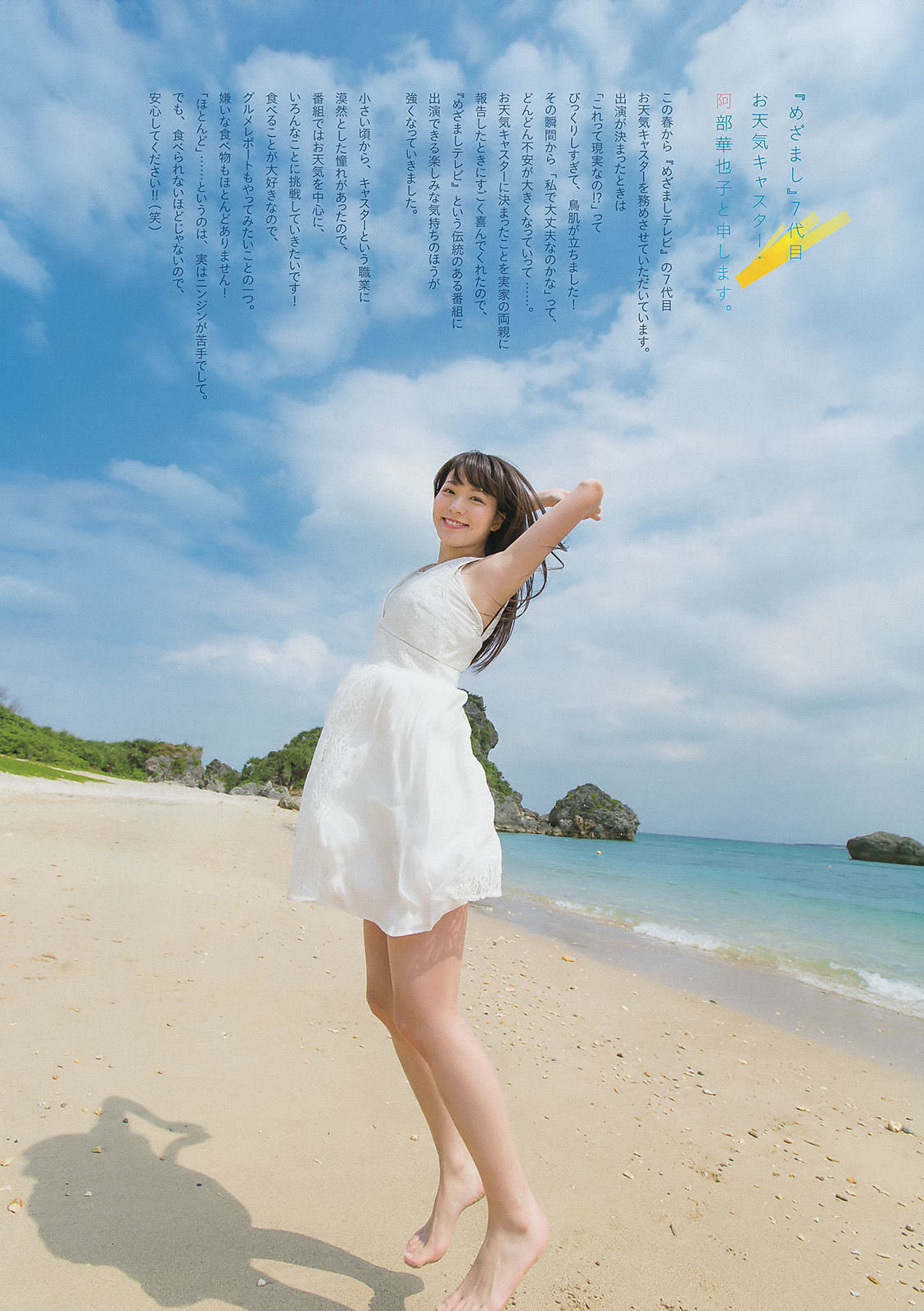 [Weekly Big Comic Spirits] 2016年No.27 阿部華也子  第3张