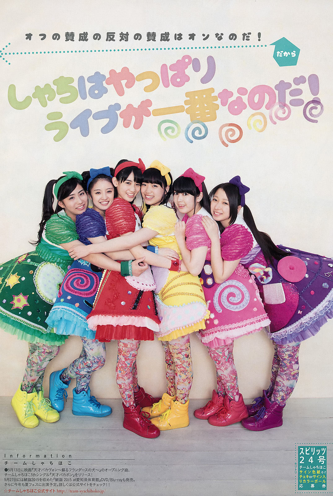 [Weekly Big Comic Spirits] 2015年No.24 チームしゃちほこ  第10张