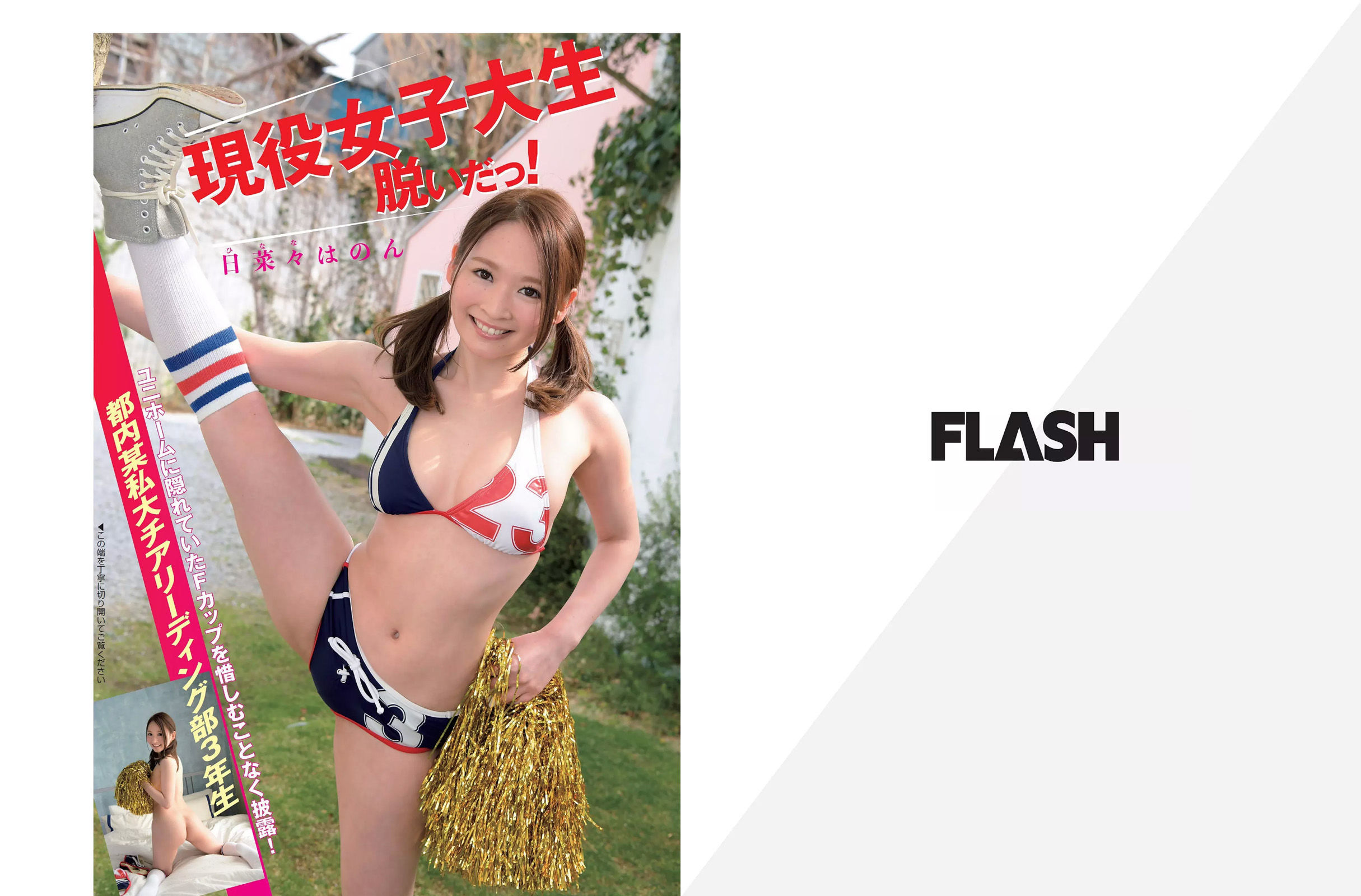 [FLASH] 2017.06.13 天木じゅん 美馬怜子 清水富美加 園都 仲村みう 杉原杏璃  第20张