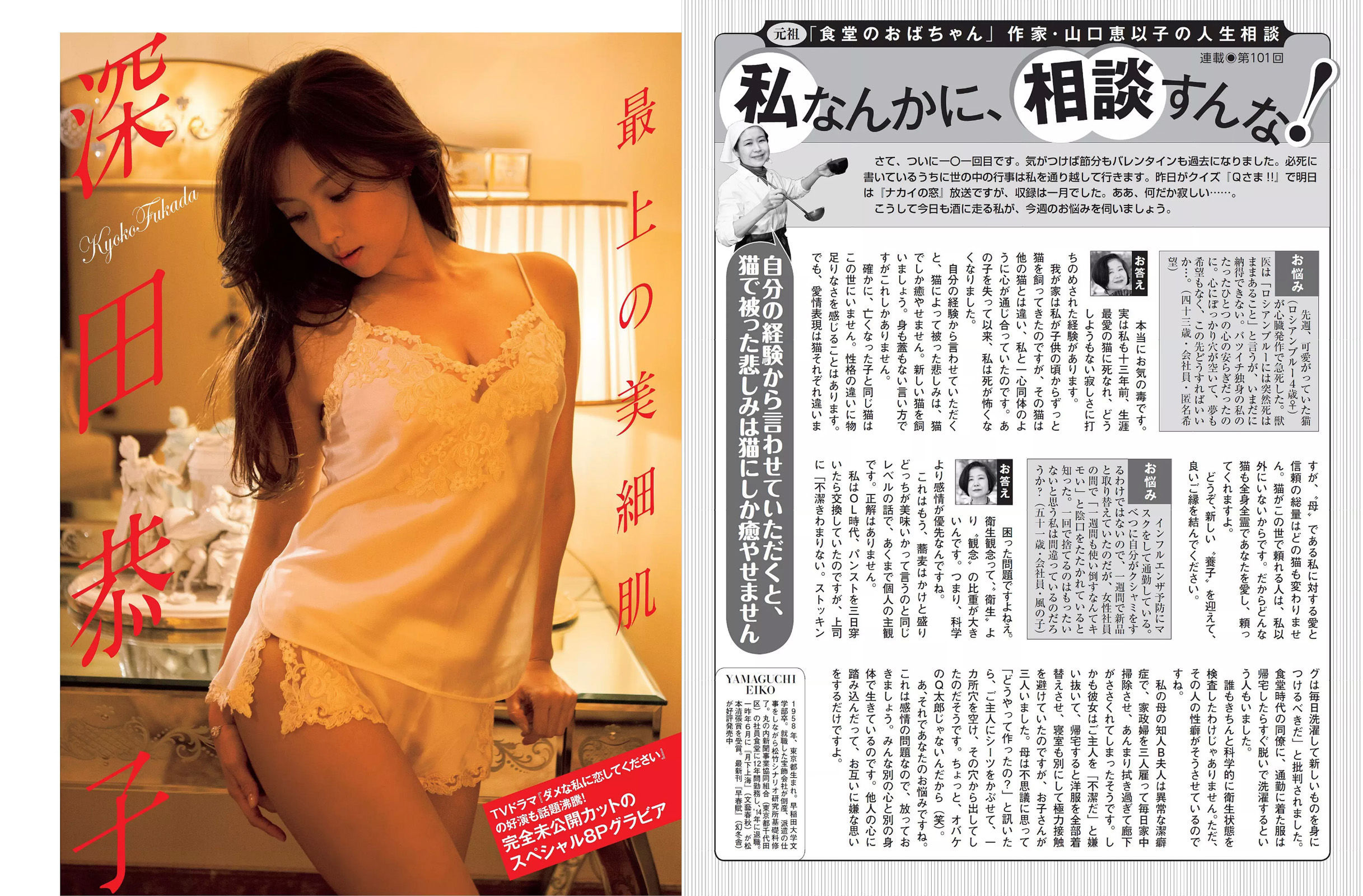[FLASH] 2016.03.01 深田恭子 朝比奈彩 生駒里奈 加藤紗里 倉持由香 紗倉まな  第11张