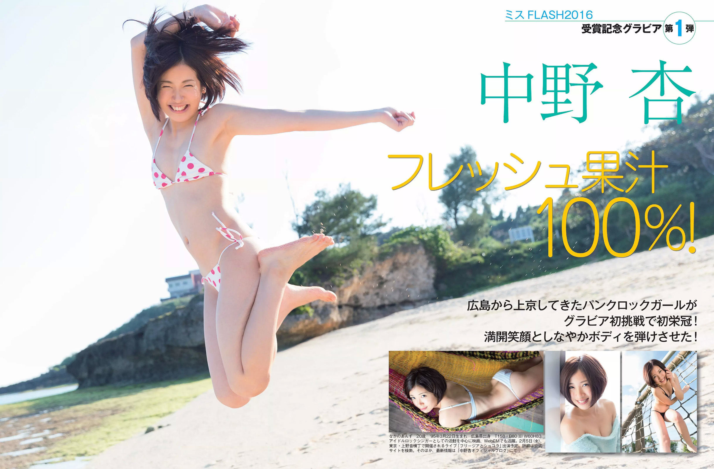 [FLASH] 2016.02.02 筧美和子 最上もが 藤社優美 松元絵里花 河合奈保子 中野杏  第24张