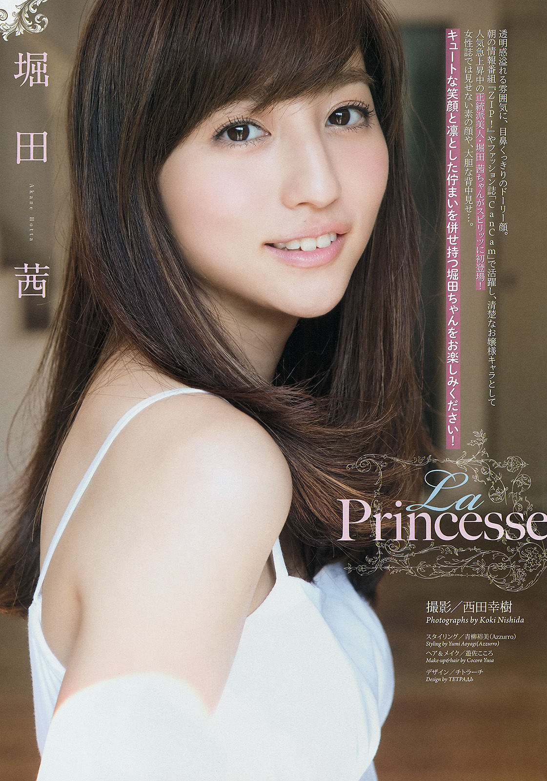 [Weekly Big Comic Spirits] 2015年No.09 堀田茜  第2张