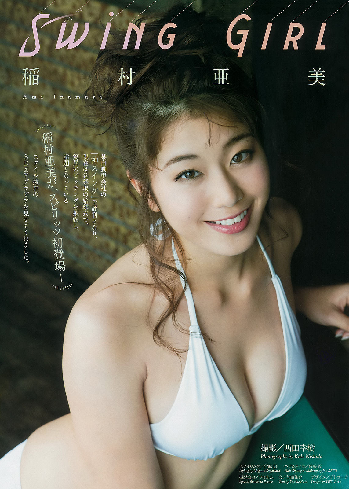 [Weekly Big Comic Spirits] 2016年No.48 稲村亜美 佐藤衣里子  第2张