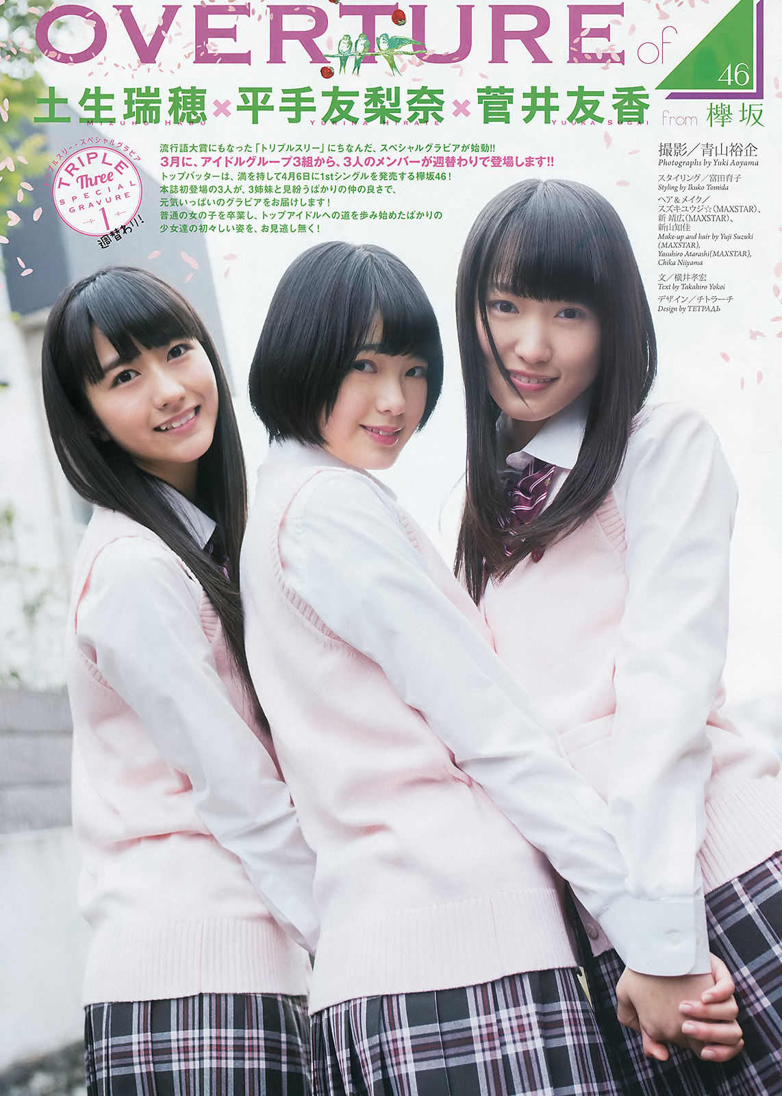 [Weekly Big Comic Spirits] 2016年No.15 欅坂46  第2张