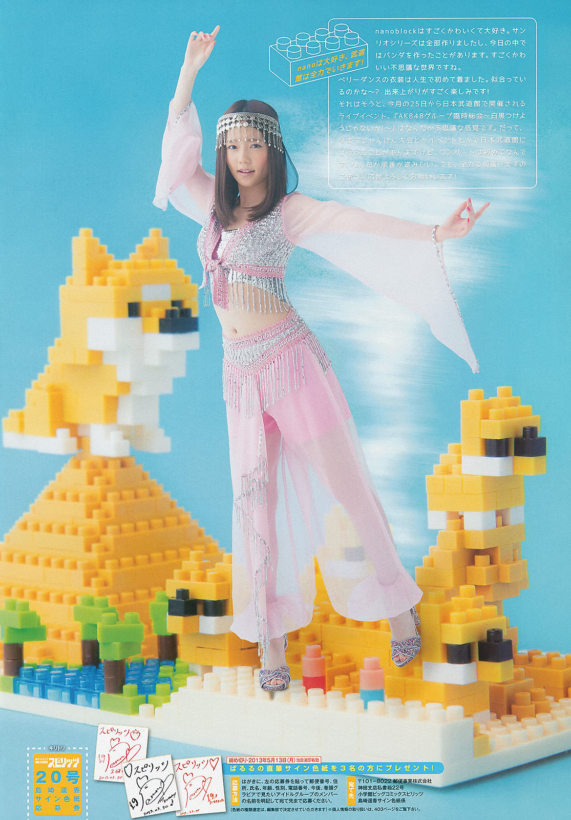 [Weekly Big Comic Spirits] 2013年No.20 岛崎遥香  第9张