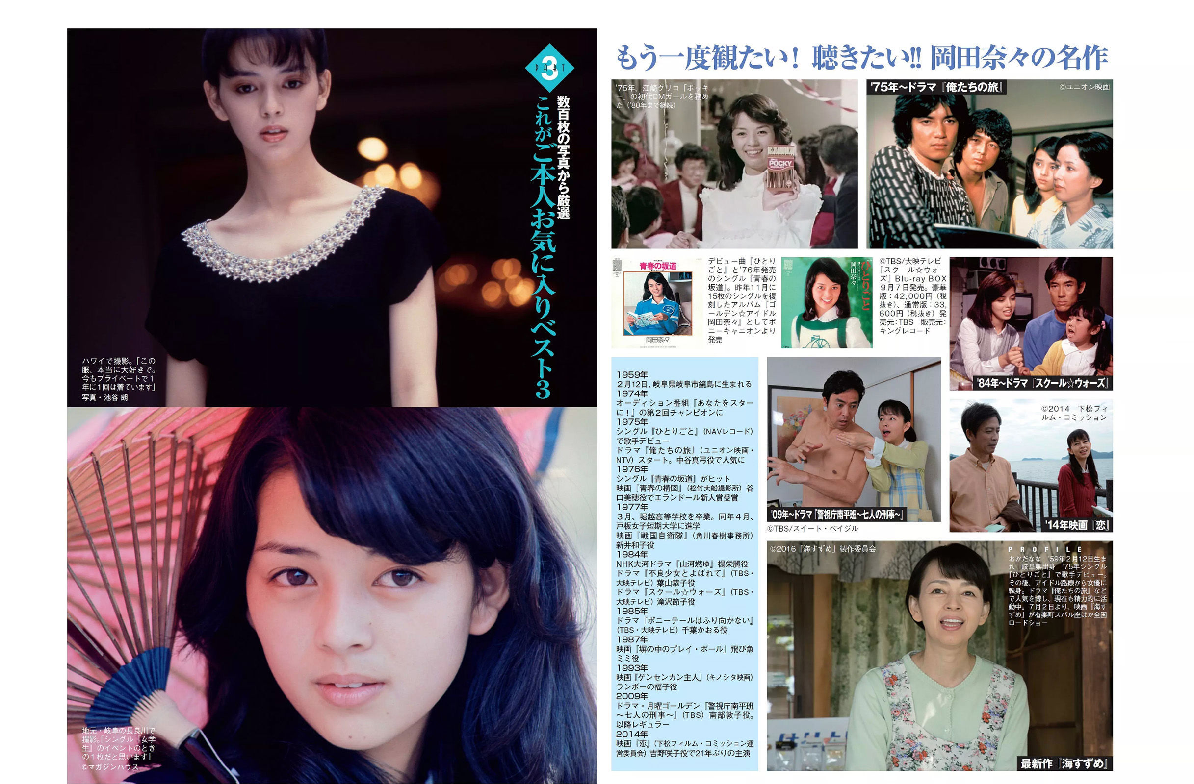 [FLASH] 2016.05.31 武田玲奈 永尾まりや 柏木由紀 松岡ちな 石川恋 永井里菜 岡田奈々  第26张
