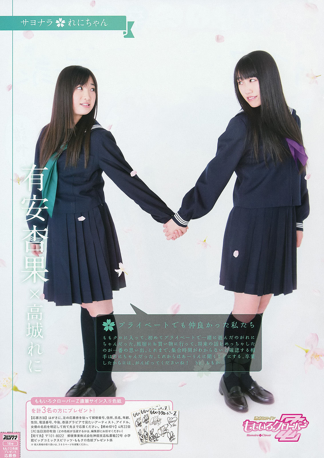 [Weekly Big Comic Spirits] 2013年No.18 ももいろクローバーZ  第12张