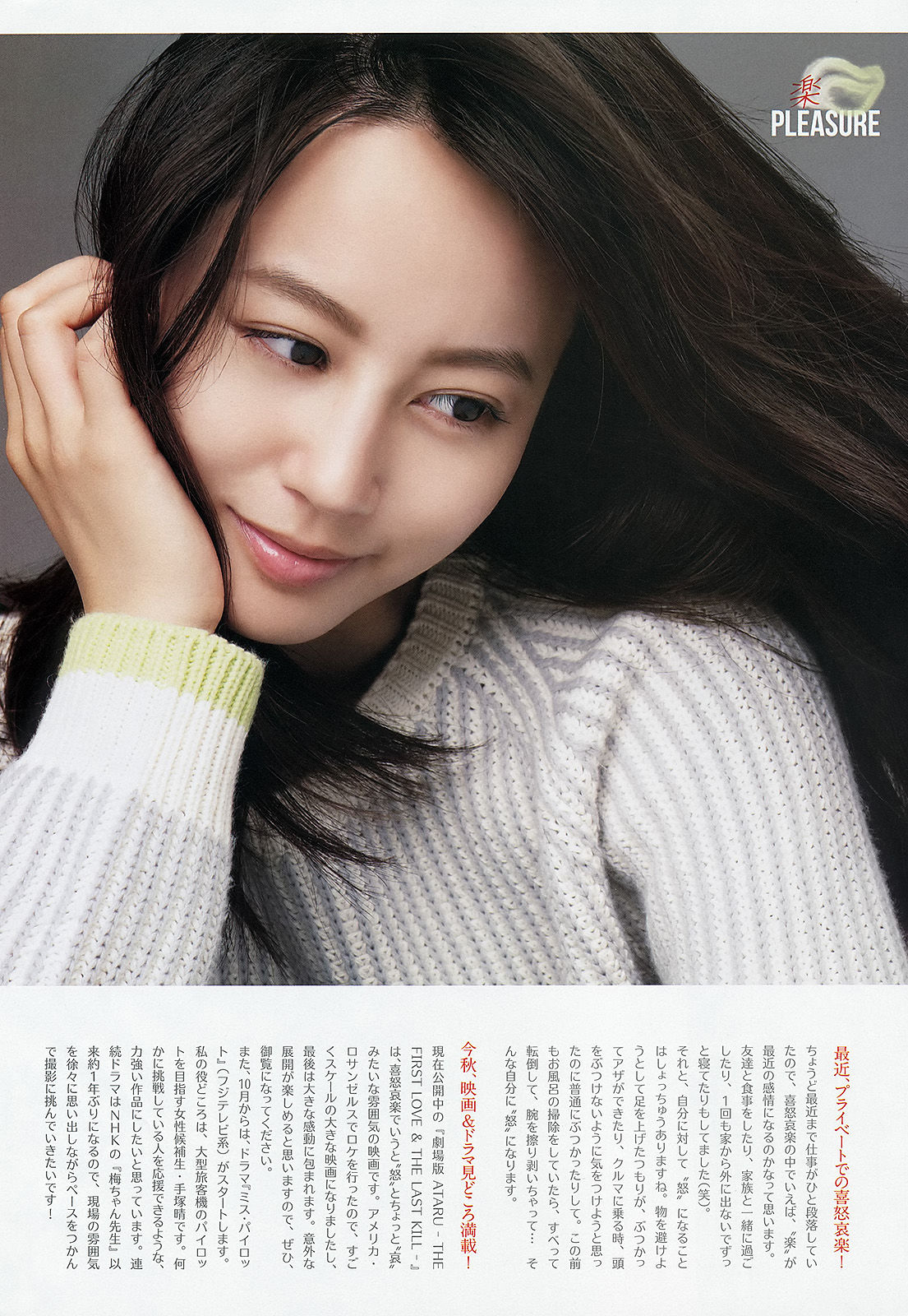 [Weekly Big Comic Spirits] 2013年No.44 堀北真希  第3张