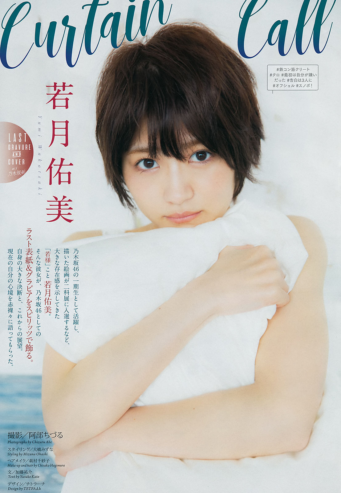 [Weekly Big Comic Spirits] 2018年No.50 若月佑美 仲村美海  第2张