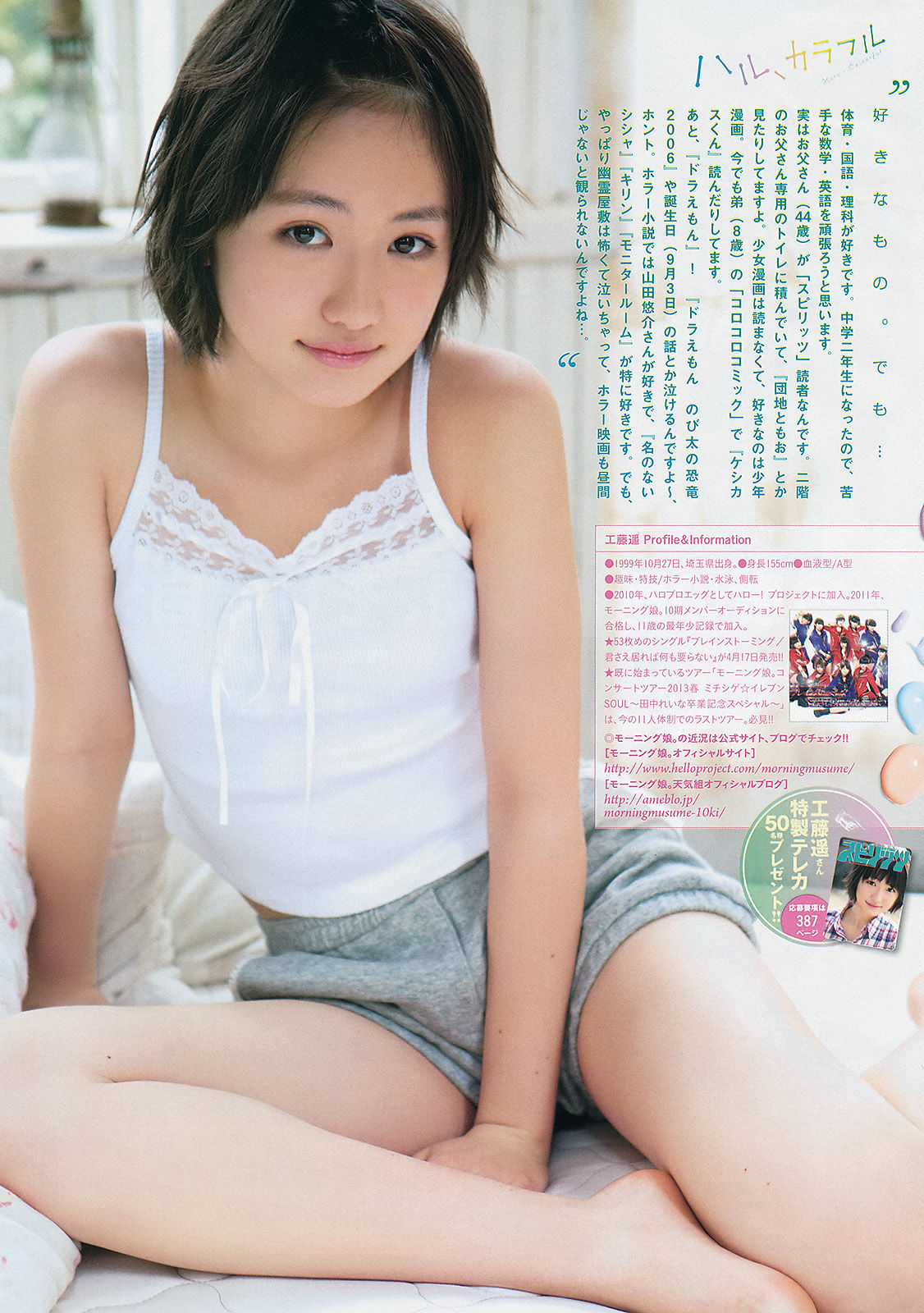 [Weekly Big Comic Spirits] 2013年No.19 工藤遙  第12张