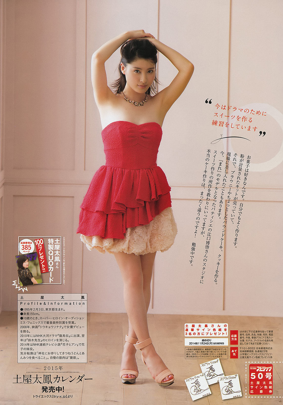 [Weekly Big Comic Spirits] 2014年No.50 土屋太鳳  第11张