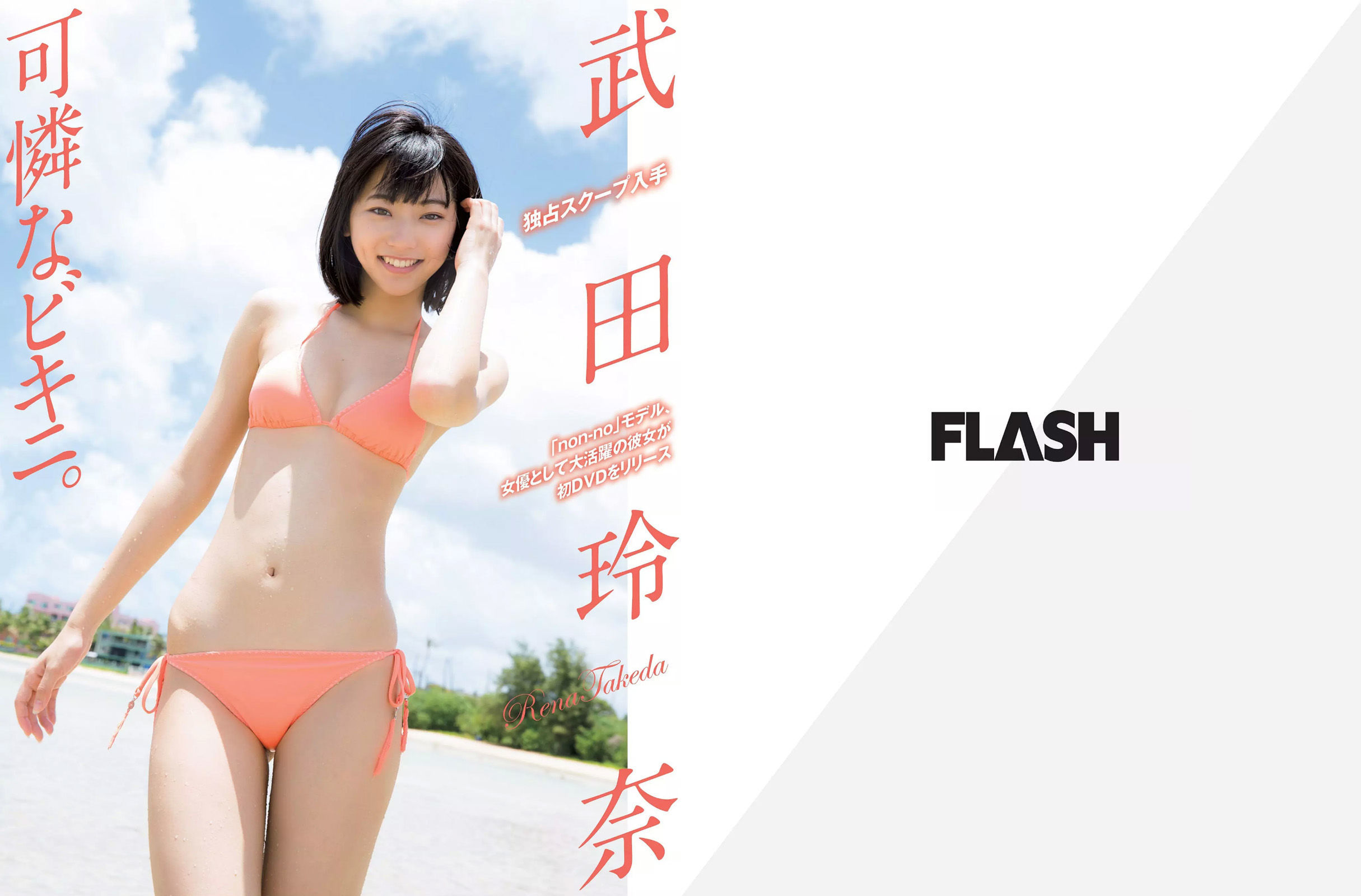 [FLASH] 2017.10.03 衛藤美彩 武田玲奈 山崎真実 塩地美澄  第2张