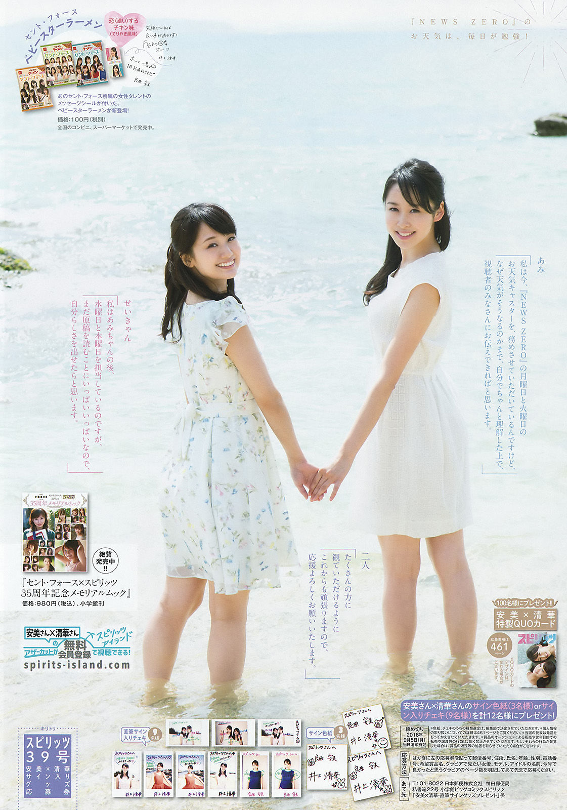 [Weekly Big Comic Spirits] 2016年No.39 井上清華 吉原安美  第10张