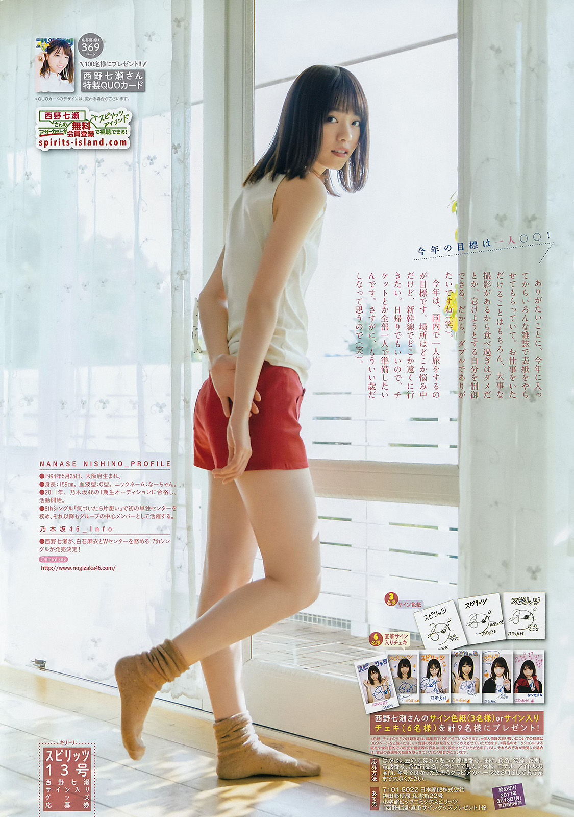 [Weekly Big Comic Spirits] 2017年No.13 西野七瀬  第11张