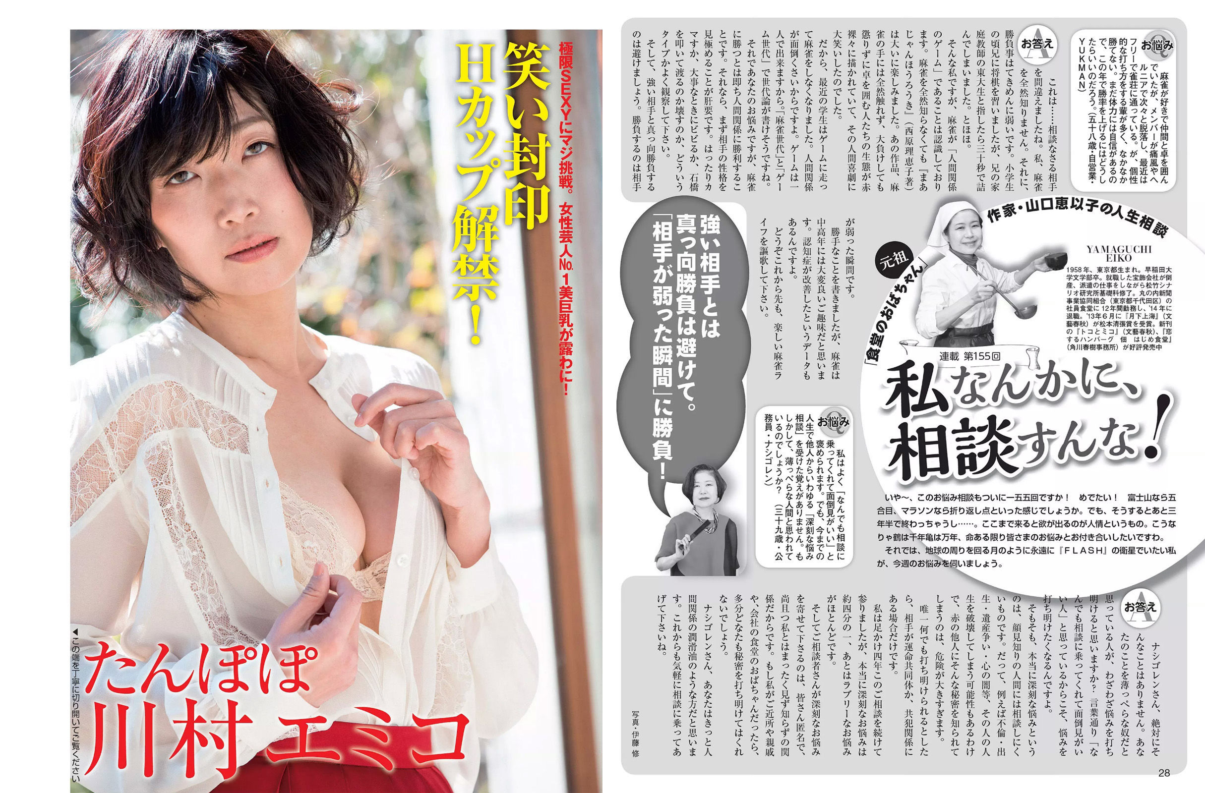 [FLASH] 2017.05.02 菜々緒 浅田真央 川村エミコ 入山杏奈 大石絵里 森野美咲 三上悠亜  第9张