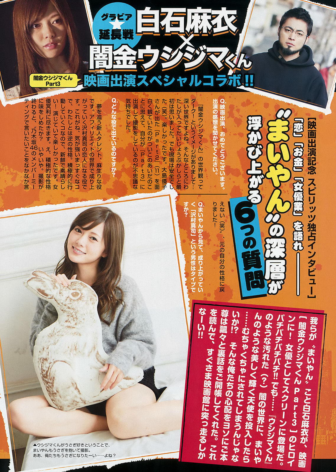 [Weekly Big Comic Spirits] 2016年No.44 白石麻衣  第12张