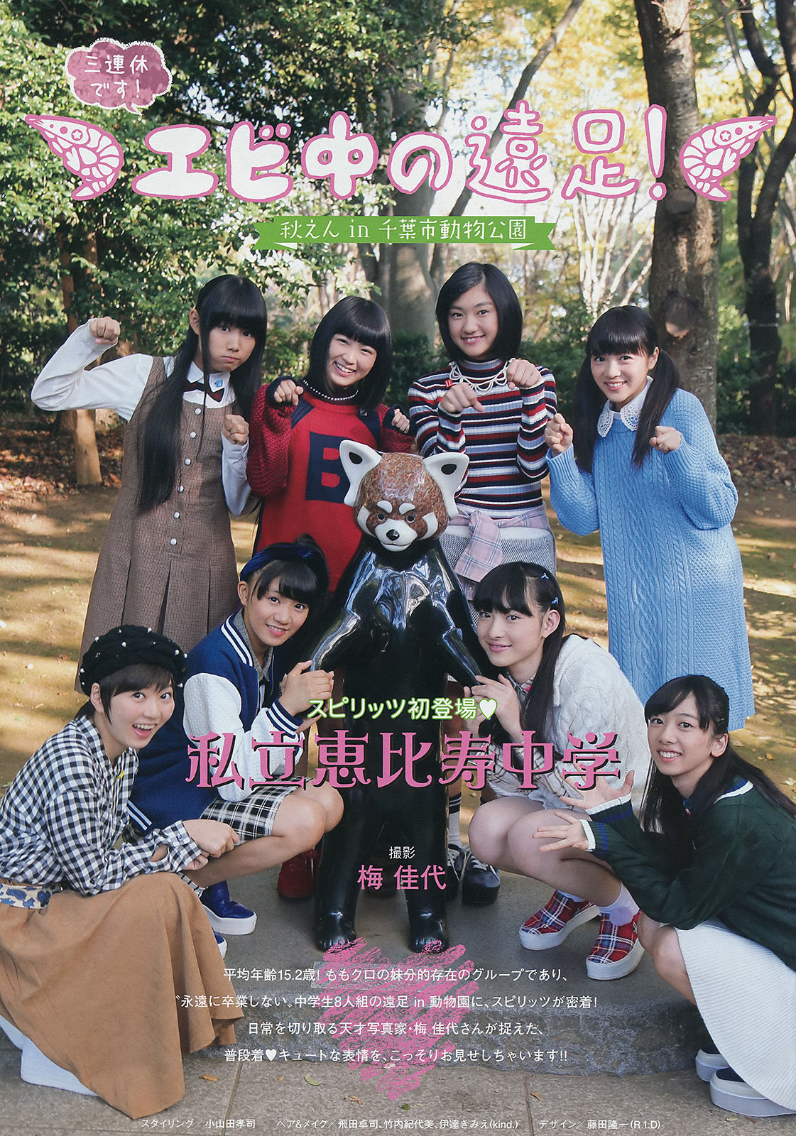 [Weekly Big Comic Spirits] 2014年No.49 私立恵比寿中学  第2张