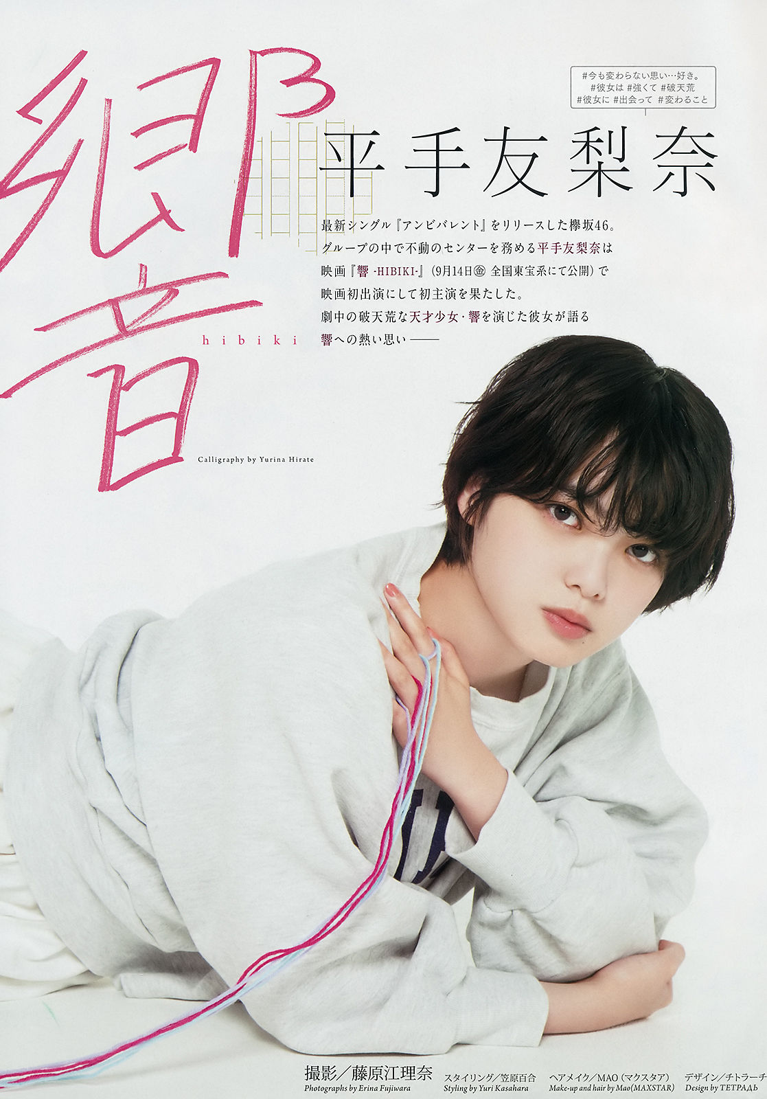 [Weekly Big Comic Spirits] 2018年No.41 平手友梨奈 Yurina Hirate  第2张