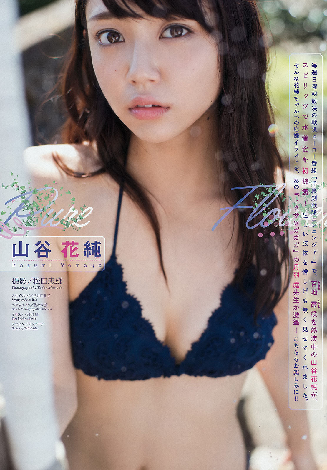 [Weekly Big Comic Spirits] 2016年No.09 山谷花純  第2张