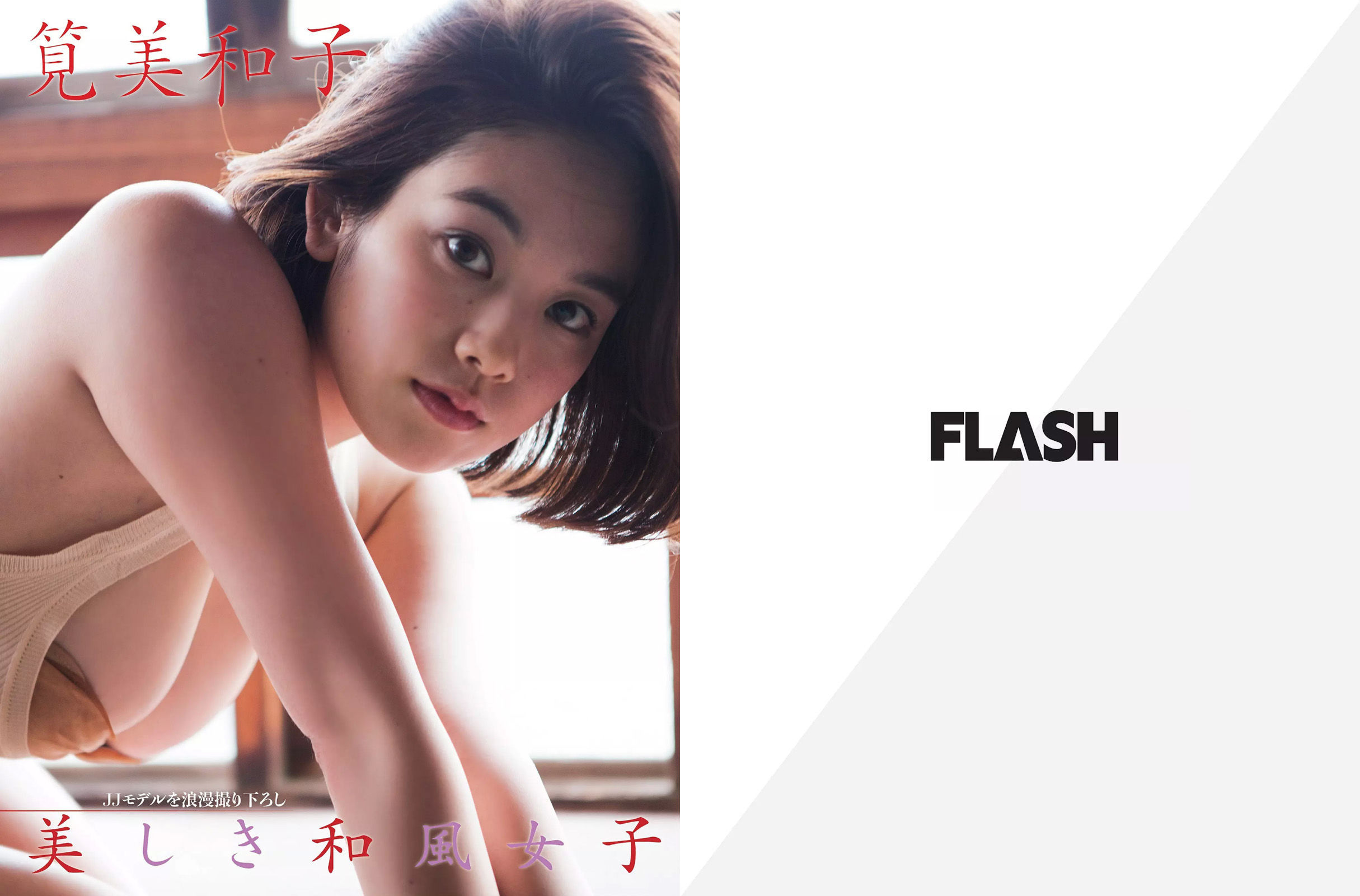 [FLASH] 2017.07.04 向井地美音 筧美和子 もちづきる美  第2张