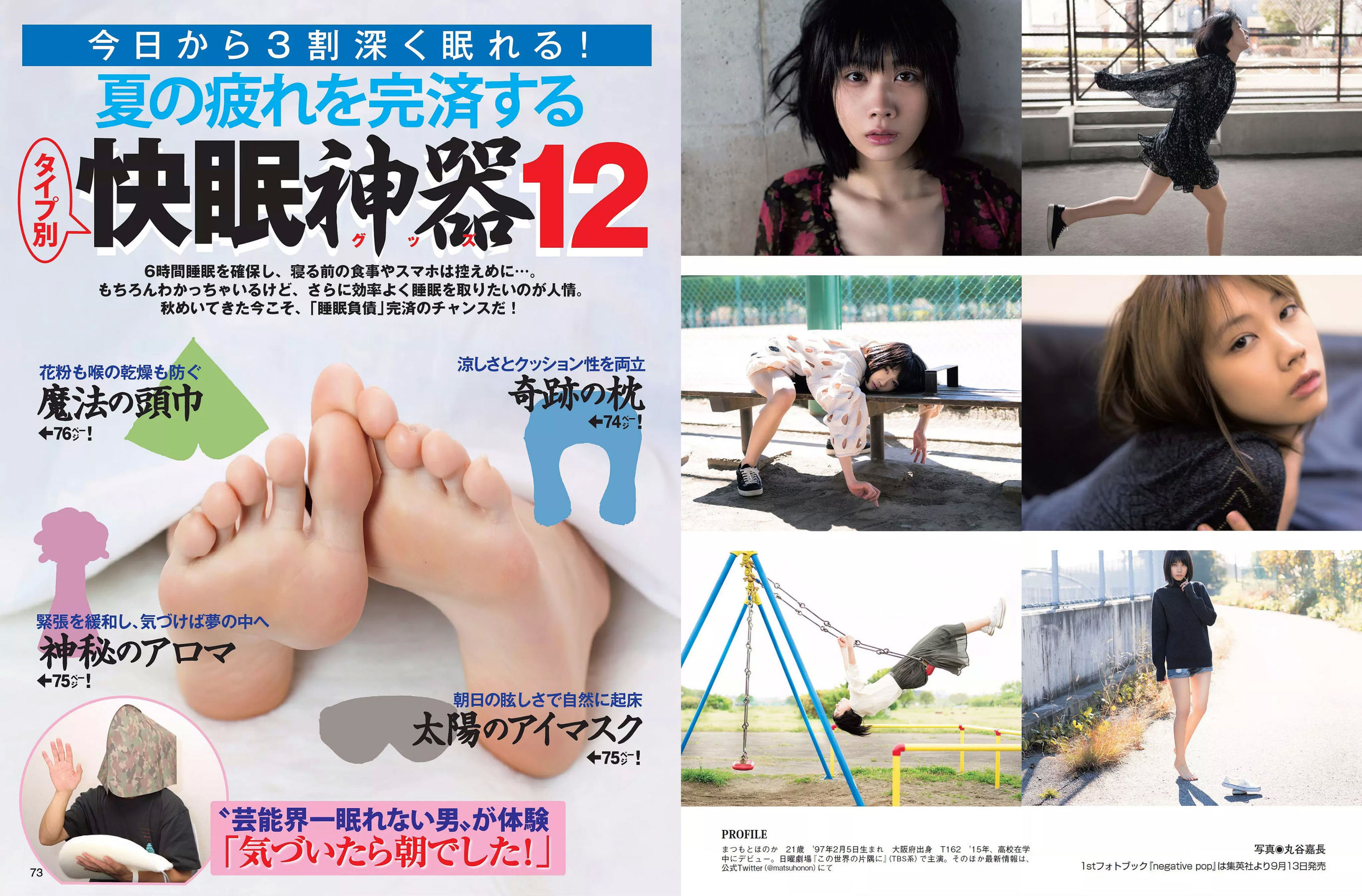 [FLASH] 2018.09.25 西村歩乃果 深田恭子 みうらうみ 松本穂香 高橋しょう子  第19张