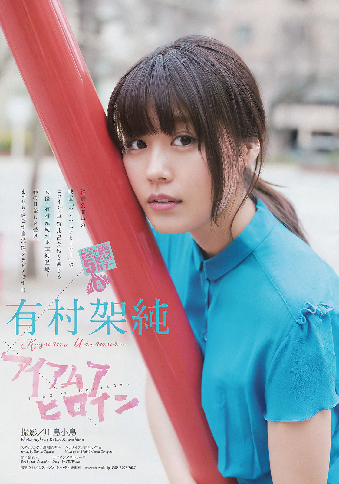[Weekly Big Comic Spirits] 2016年No.22-23 有村架純  第2张