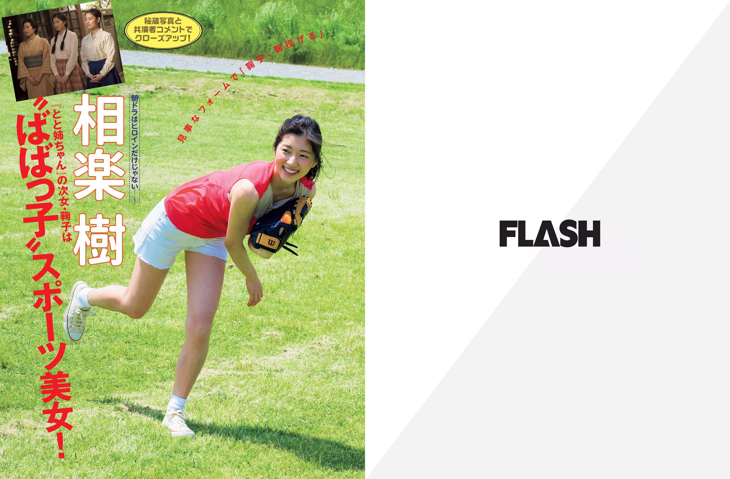 [FLASH] 2016.06.14 橋本マナミ 相楽樹 筧美和子 深川麻衣 安枝瞳  第2张