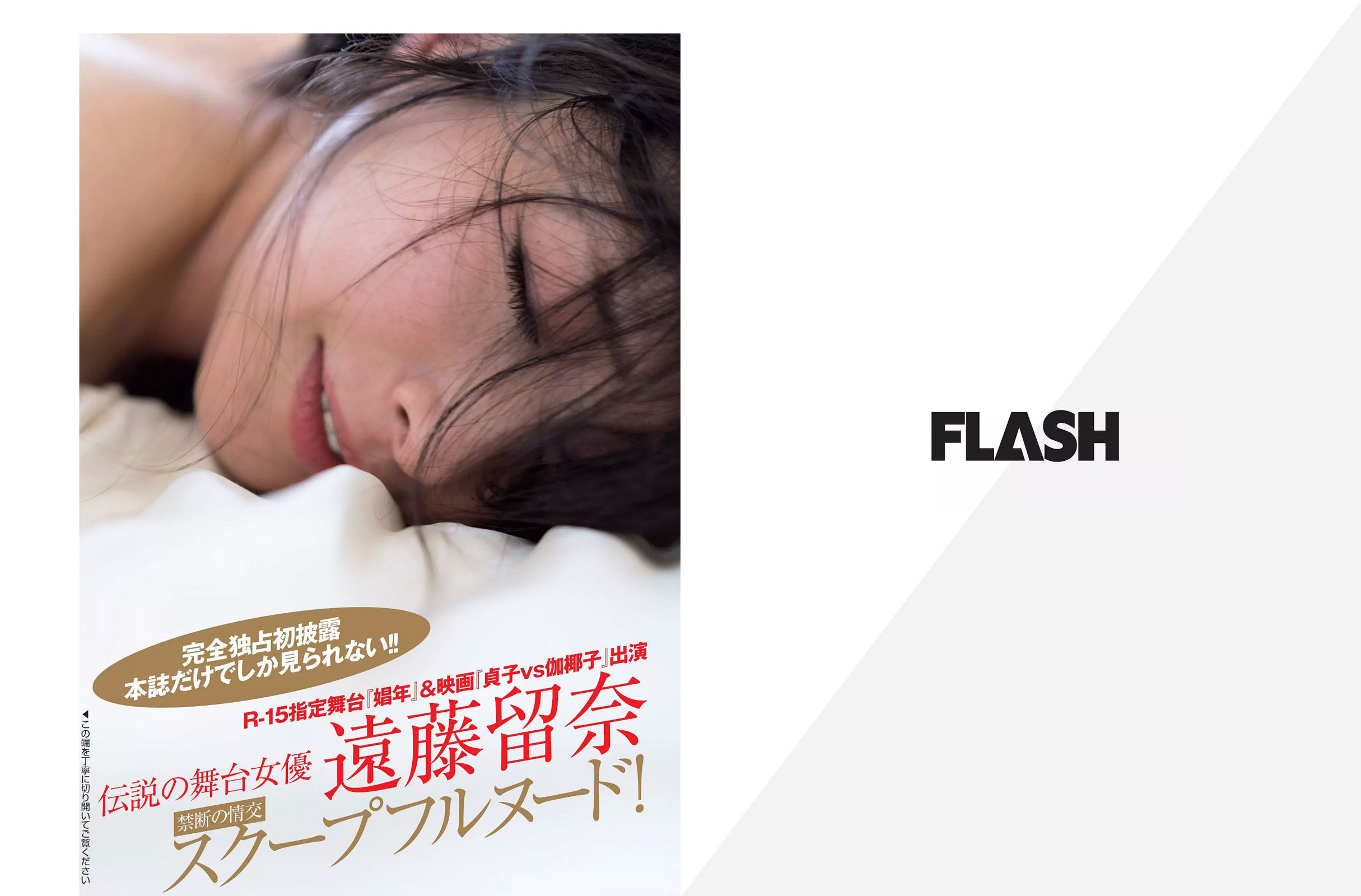 [FLASH] 2017.04.11 忍野さら 筧美和子 遠藤留奈 高橋しょう子  第16张
