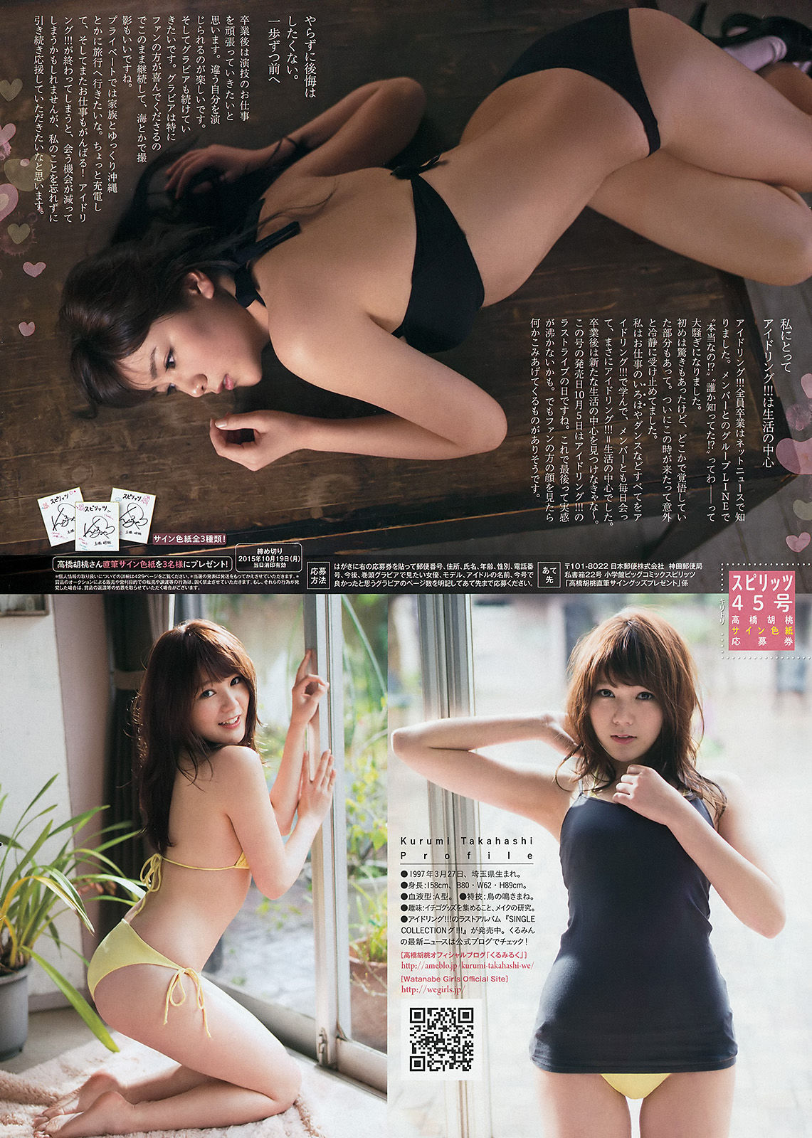 [Weekly Big Comic Spirits] 2015年No.45 佐野ひなこ 高橋胡桃  第13张