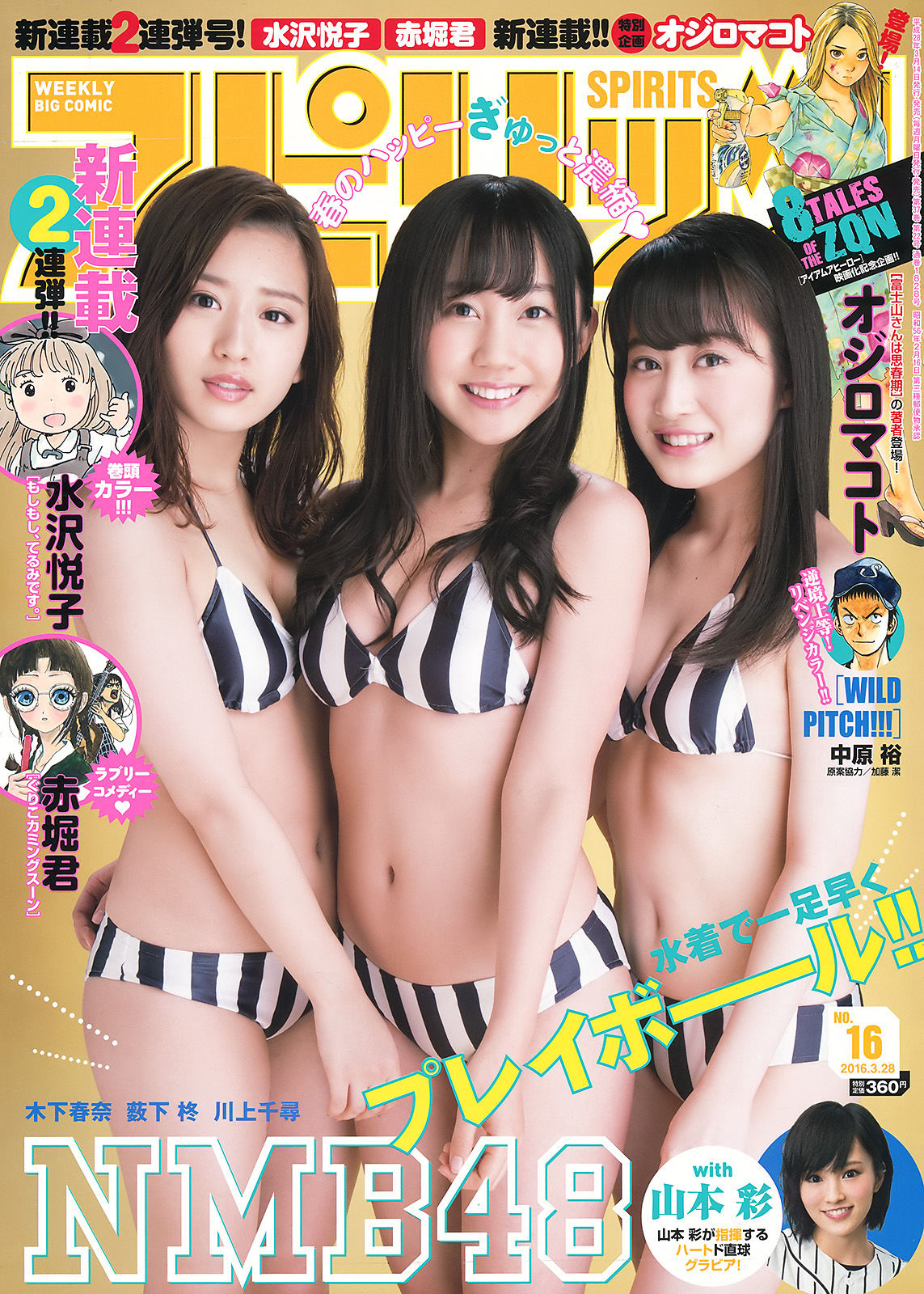 [Weekly Big Comic Spirits] 2016年No.16 NMB48  第1张