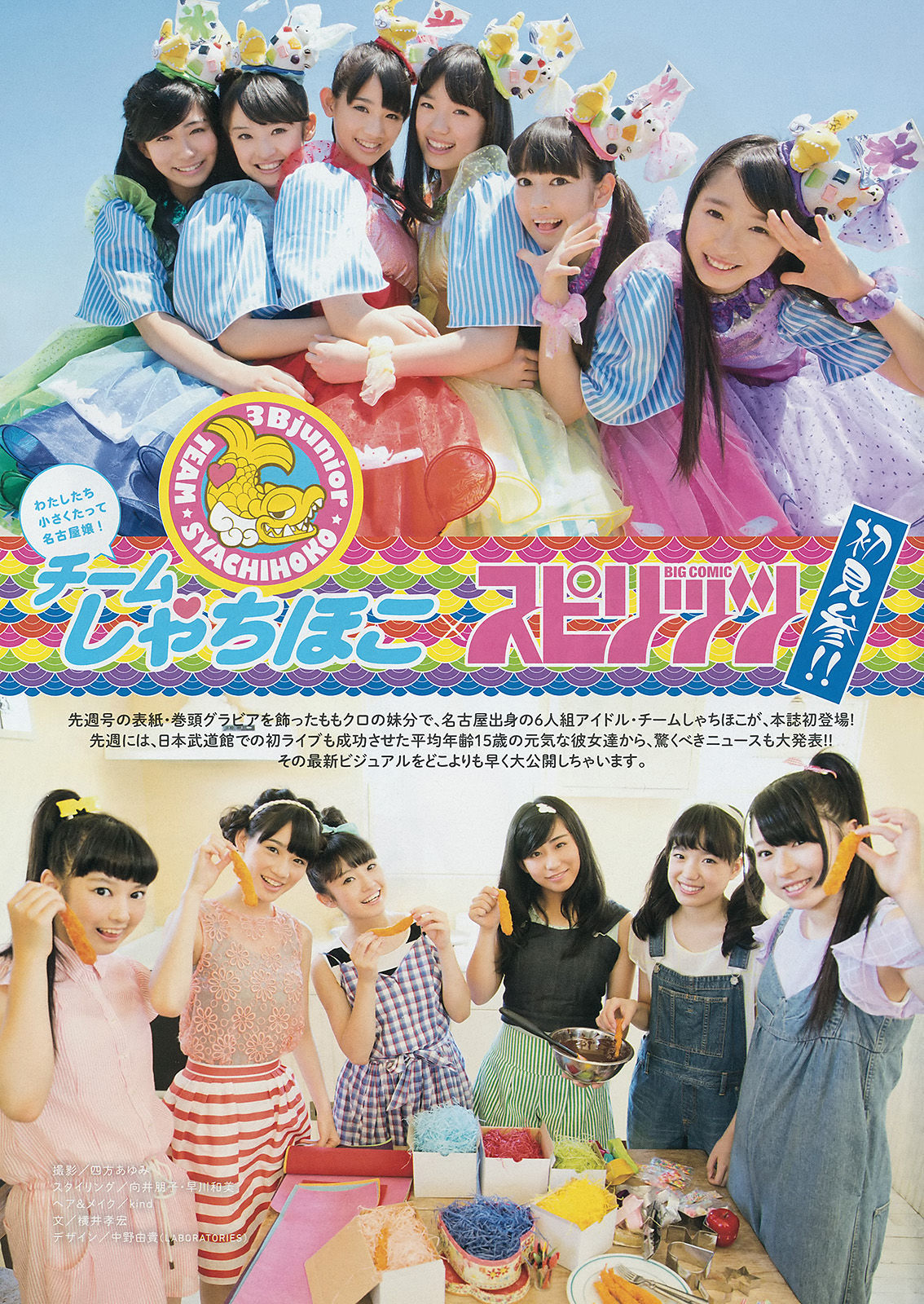 [Weekly Big Comic Spirits] 2014年No.40 チームしゃちほこ  第2张
