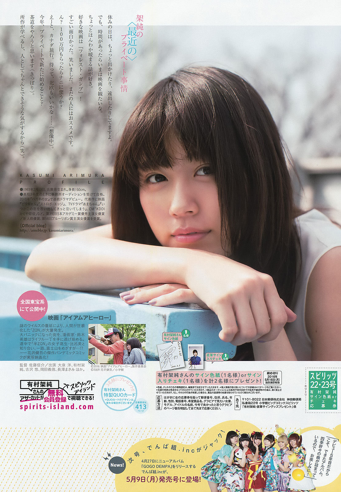 [Weekly Big Comic Spirits] 2016年No.22-23 有村架純  第13张