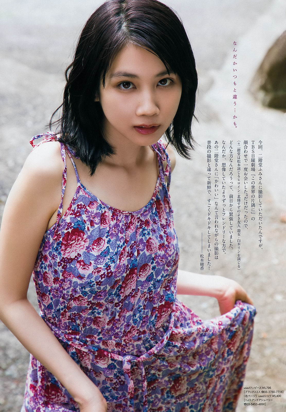 [Weekly Big Comic Spirits] 2018年No.31 松本穂香 中井りか  第4张