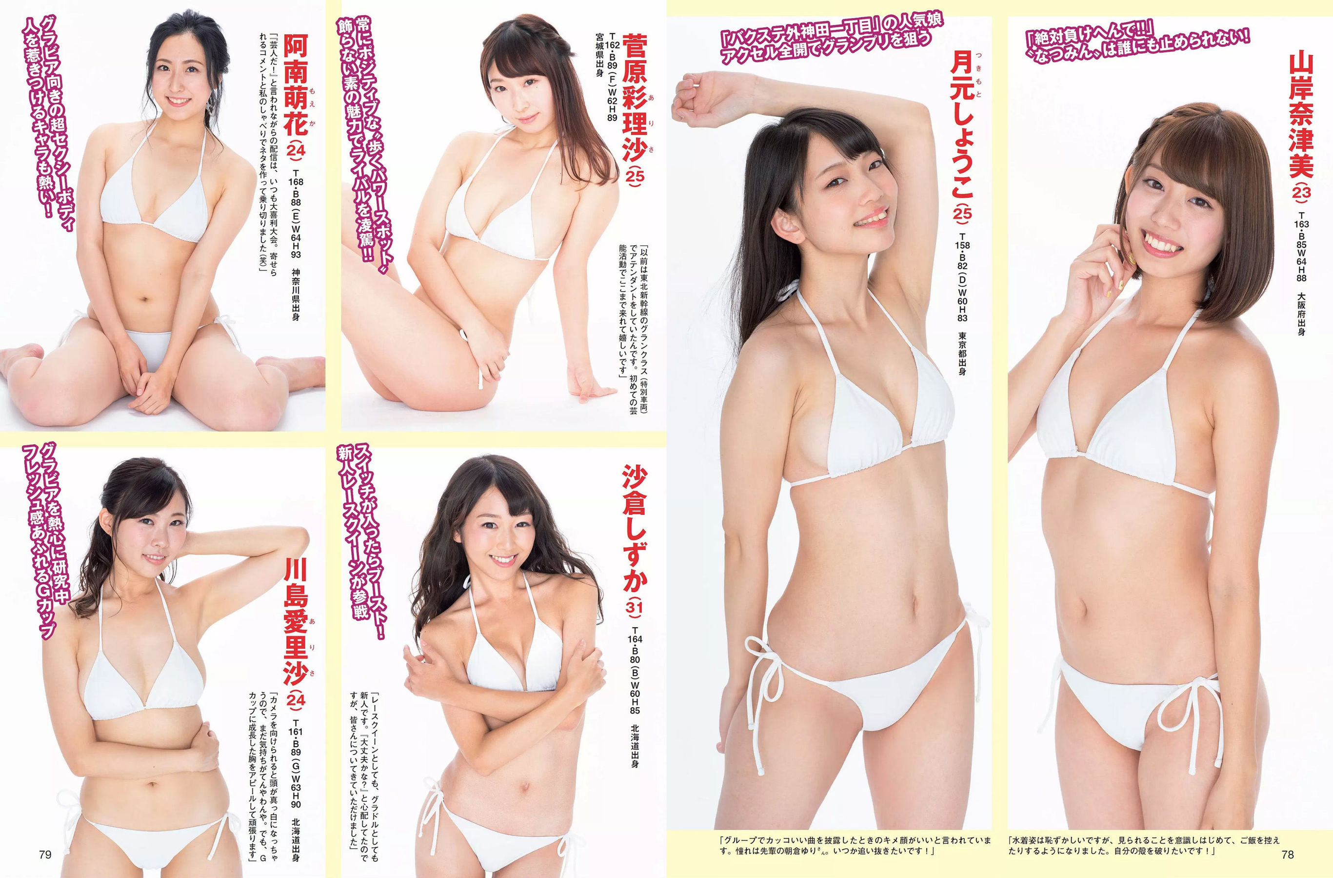 [FLASH] 2018.09.11 紗綾 佐藤仁美 澤北るな 竹内渉  第23张