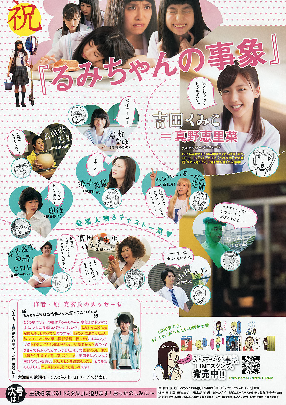 [Weekly Big Comic Spirits] 2015年No.34 佐藤聖羅  第15张
