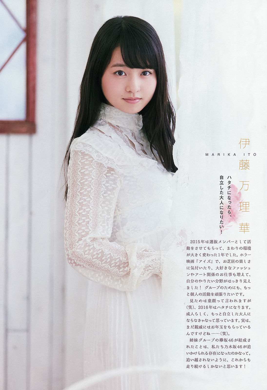 [Weekly Big Comic Spirits] 2016年No.02 深川麻衣 伊藤万理華 若月佑美  第9张