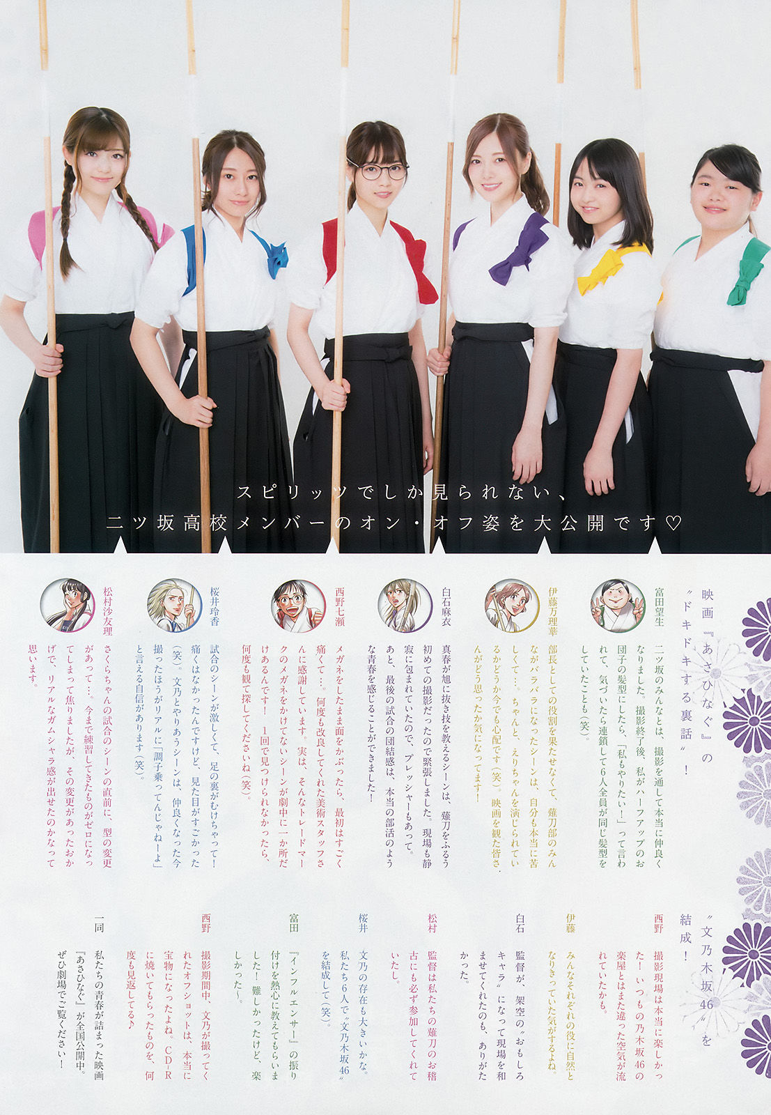 [Weekly Big Comic Spirits] 2017年No.43 西野七瀬 白石麻衣  第3张