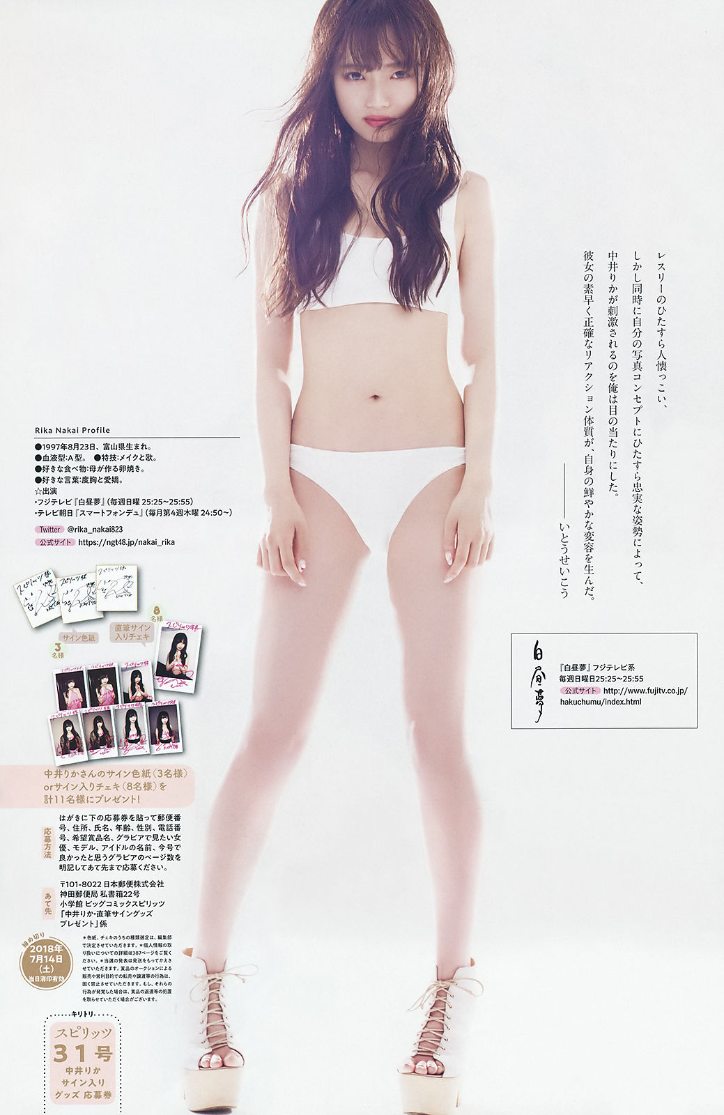 [Weekly Big Comic Spirits] 2018年No.31 松本穂香 中井りか  第15张