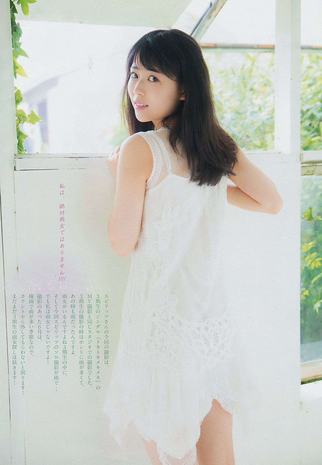 [Weekly Big Comic Spirits] 2018年No.35 岩本蓮加 Renka Iwamoto  第9张