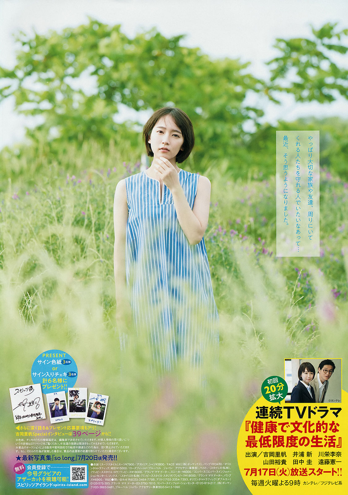 [Weekly Big Comic Spirits] 2018年No.33 吉岡里帆 北向珠夕  第12张