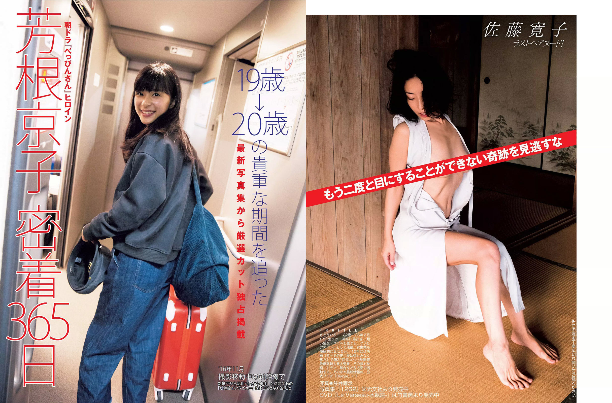 [FLASH] 2017.06.27 柳ゆり菜 菅本裕子 佐藤寛子 芳根京子 高橋しょう子  第14张