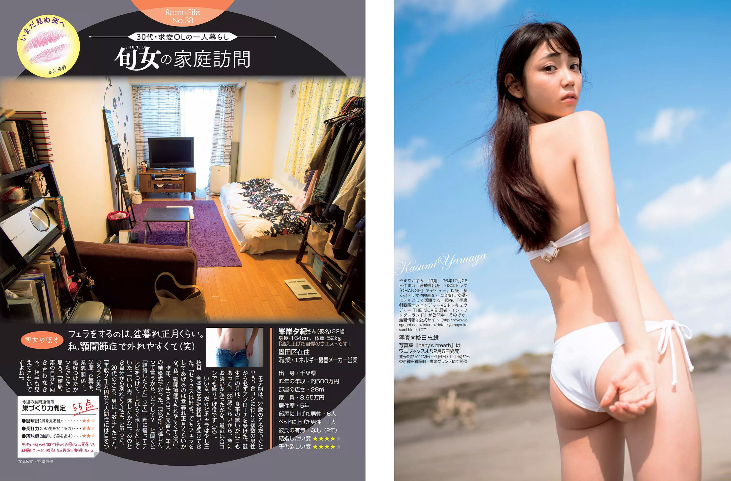 [FLASH] 2016.02.16 ダレノガレ明美 祥子 山谷花純 堀口としみ 美竹すず 豊田瀬理奈  第22张
